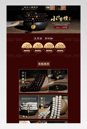 中国时尚创意佛珠手串首页首页装修