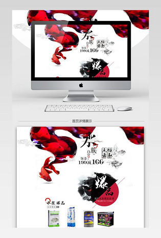 中国风水墨水族首页psd模板