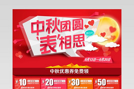 中秋促销手表淘宝首页PSD素材