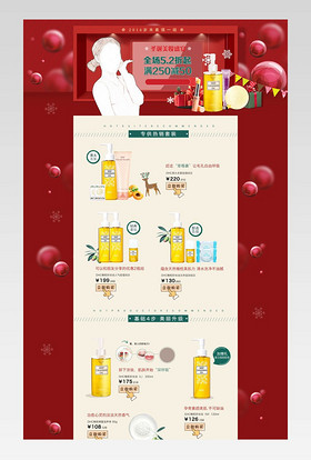 简约风圣诞节美妆产品促销店铺首页模版
