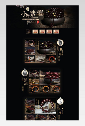 时尚唯美复古优雅古典风佛珠饰物店铺首页模版