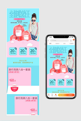 清新风收纳箱手机端首页psd