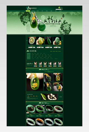 中国创意唯美文艺复古风翡翠玉石店铺首页装修模版