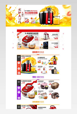 psd电脑端 手机端豆浆机生活电器家用小电器主图直通车图活动图电脑端