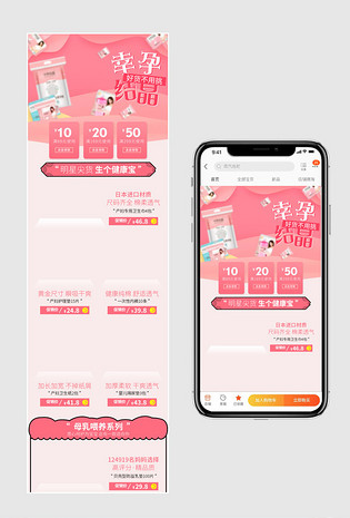 母婴孕产粉红日常活动手机端通用首页