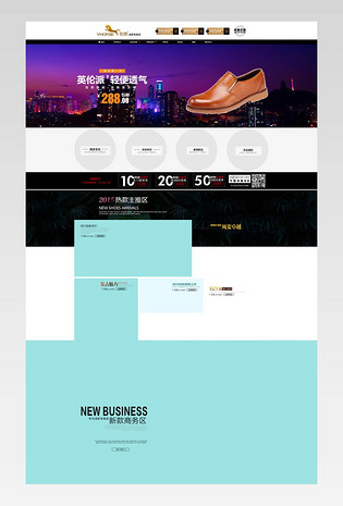 唯美英伦风时尚男鞋店铺首页活动页面