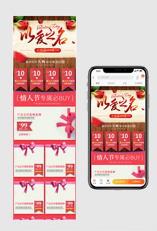 情人节手机活动首页