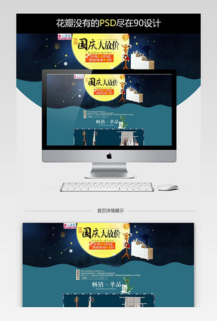 炫酷风国庆节家具促销店铺首页PSD模版