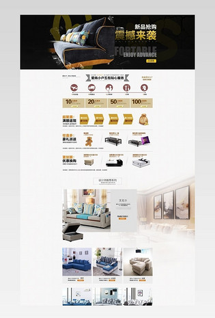 家具，沙发，天猫首页设计