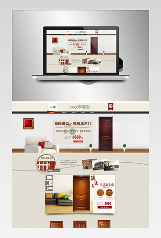 家具建材木门首页模板