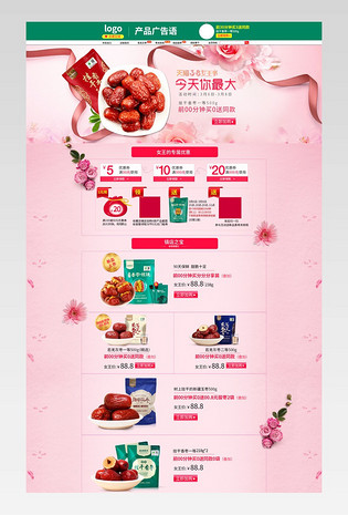 粉色唯美女王节38零食首页模板