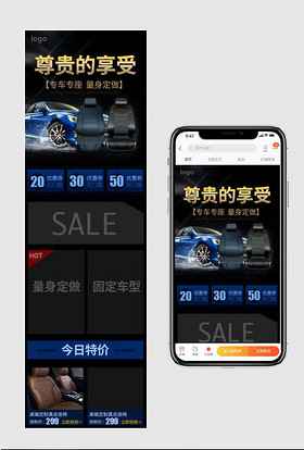 大气炫光风汽车坐垫手机端首页psd