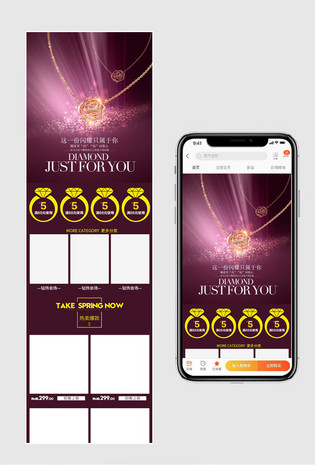 奢华简约风首饰珠宝无线端手机端店铺通用首页