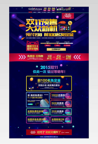 双11狂欢节首页