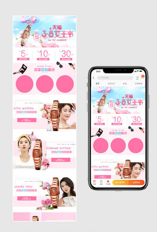 唯美粉色38女王节手表店铺首页模版
