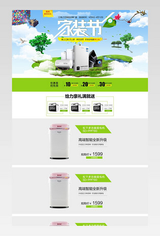 页电脑端 手机端家电烟机灶具家用小电器主图直通车图活动图电脑端