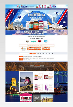 蓝色大气医药保健品首页活动页面