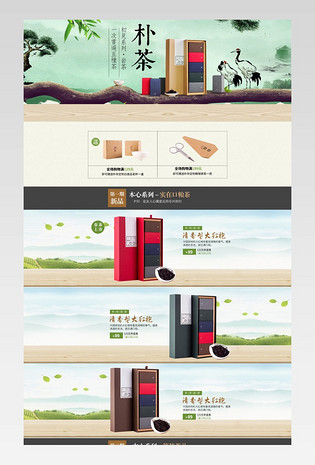 淘宝春茶节淡雅茶叶首页PSD模板