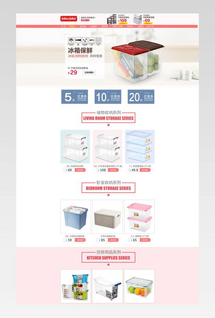 简洁大气厨房收纳清洁首页活动页 
