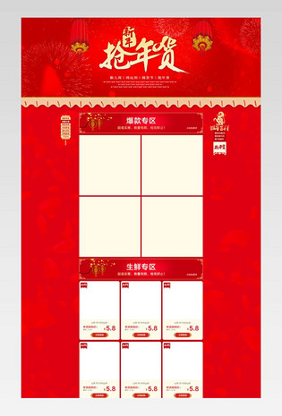 新春新年页面新年抢年货猴年主题