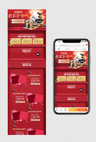 厨具节锅具厨房用具首页活动页面红色大气厨房用品