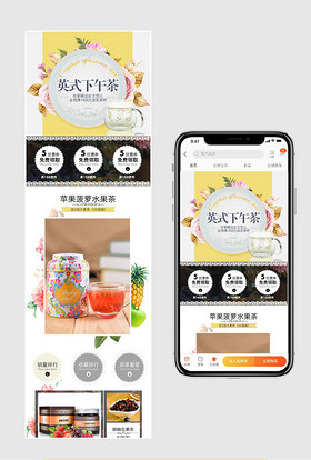 优雅风下午茶水果茶无线端首页模板PSD