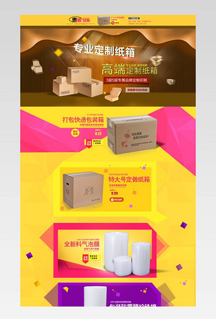 包装包装盒纸箱定制包装首页