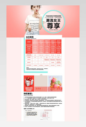 韩版甜美风女鞋会员专享页专题页促销活动页 