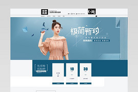 欧美简约风时尚女装店铺首页活动页面