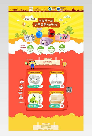 2015淘宝居家百货食品首页装修模版