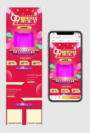 99大促聚星节狂欢品牌盛典数码家电无线首页