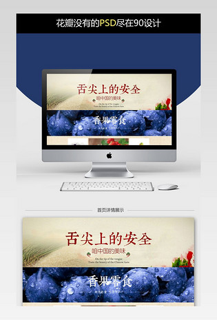 简约美食食品淘宝天猫psd模版