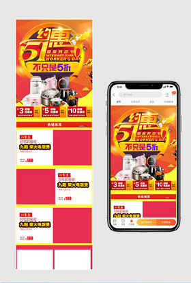 红色炫光风51劳动节电器无线端首页PSD模板