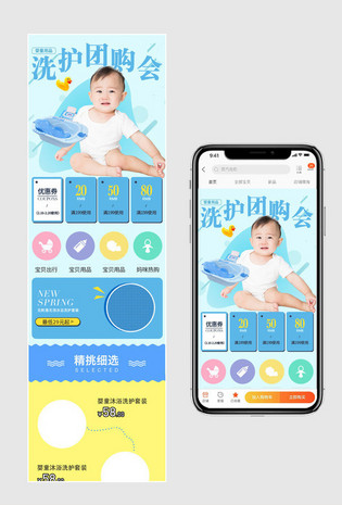清新可爱风母婴洗护用品无线端首页