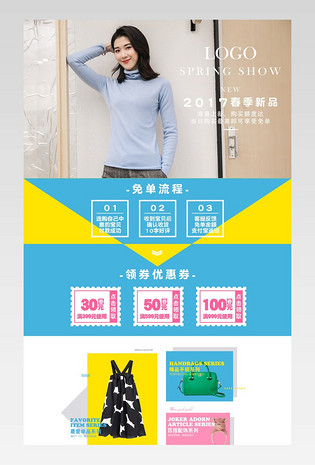 京东春夏小清新简约风欧美时尚女装店铺首页模版