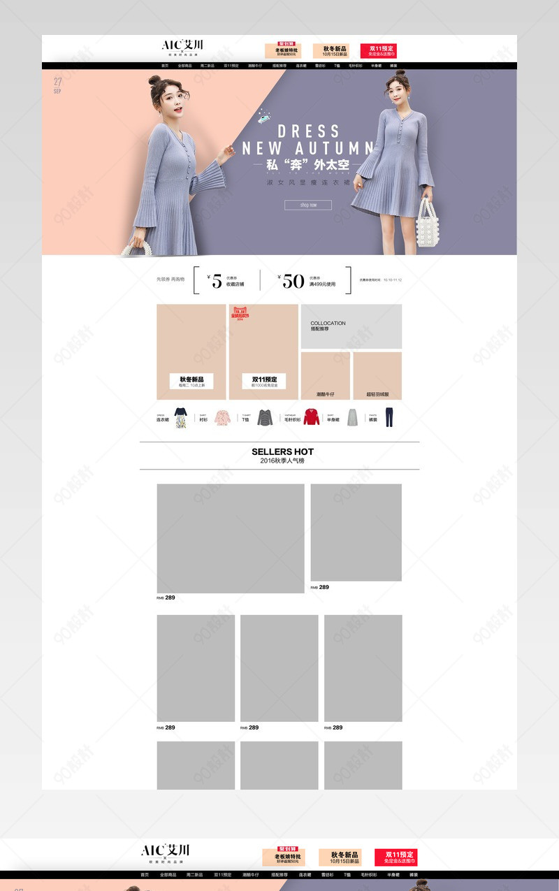 欧美简约风清新女装店铺首页装修模版