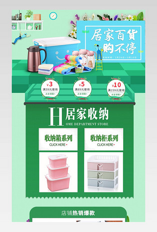 清新简约风居家清洁用品店铺首页活动页