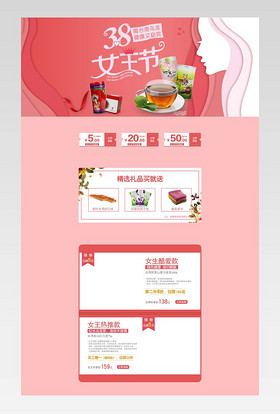 清新唯美风女王节花茶促销店铺首页PSD模版