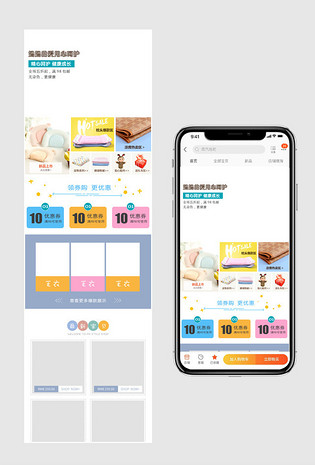 温馨可爱宝宝母婴用品手机端首页