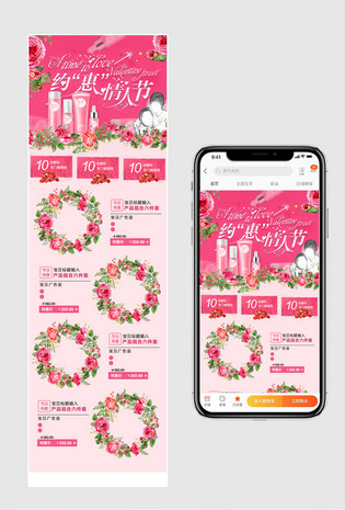 美妆手绘甜美风情人节无线端首页