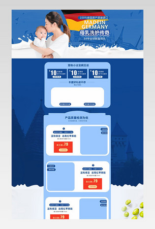 高端大气母婴婴儿洗护用品首页活动页面