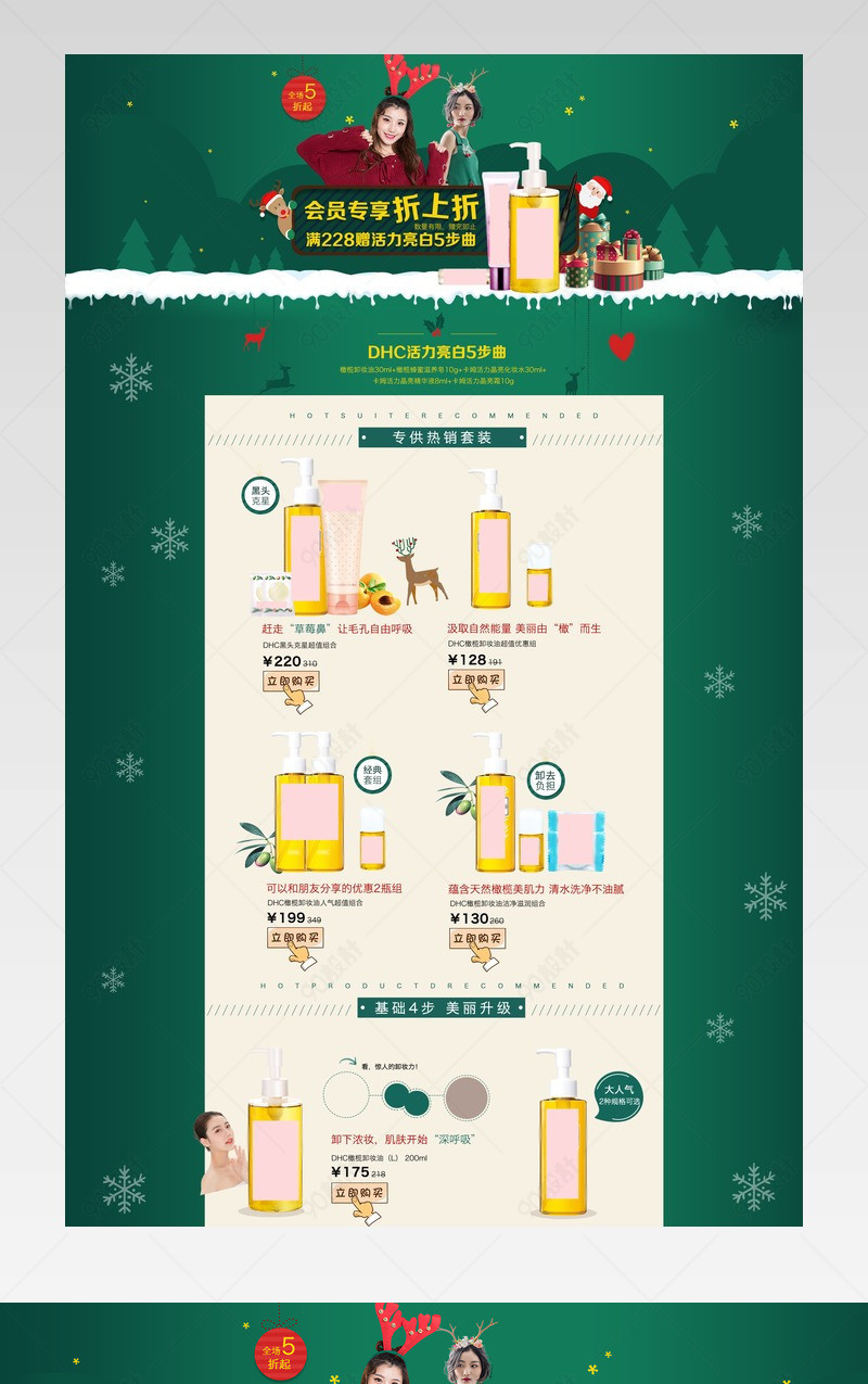 首页装修化妆品圣诞节
