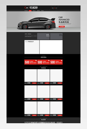 汽车交通工具大气高端首页设计PSD模板