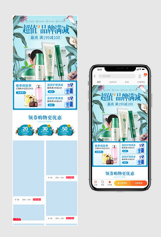 小清新草木绿化妆品手机端首页美妆首页无线端psd模板