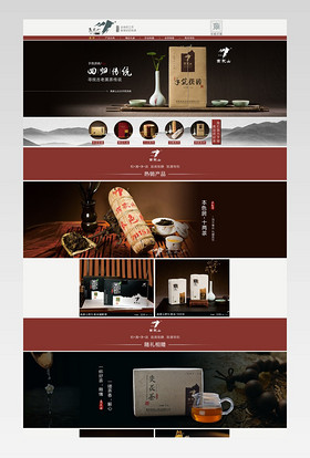 简约中国风茶叶产品店铺首页PSD模版