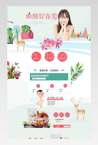 唯美风食品春季首页PC端PSD模板