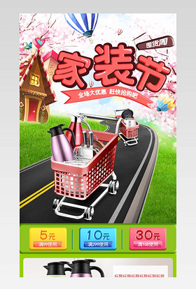 春节家装节厨房用具首页活动页 