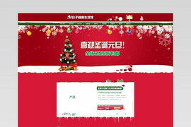 圣诞元旦淘宝首页素材下载