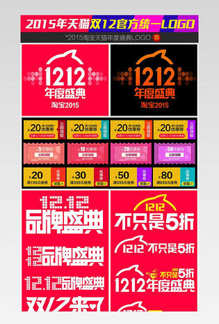天猫2015双12 品牌盛典LOGO素材