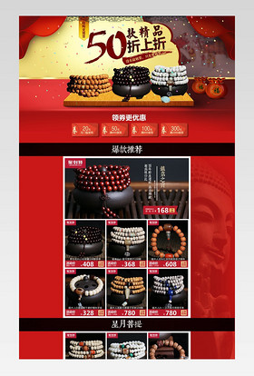 简约风新年喜庆佛珠饰物促销店铺首页PSD模版